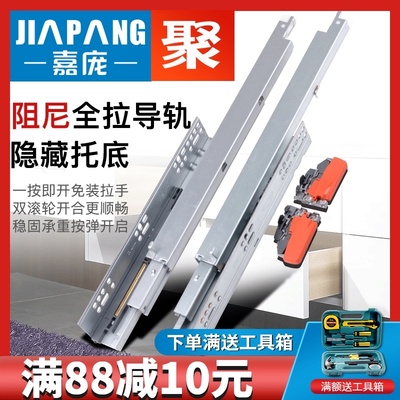 嘉庞阻尼抽屉轨道静音缓冲隐藏托底导轨底装衣柜重型滑道三节滑轨