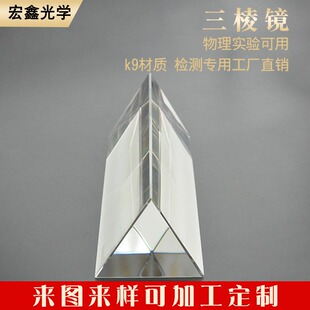 三棱镜超大号***光学 拍照摄影器材 实验