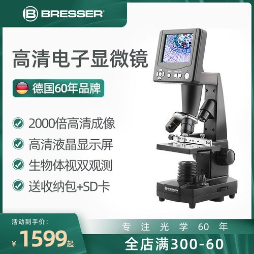 生物显微镜光学显示屏电子数码科研检测实验 - 封面