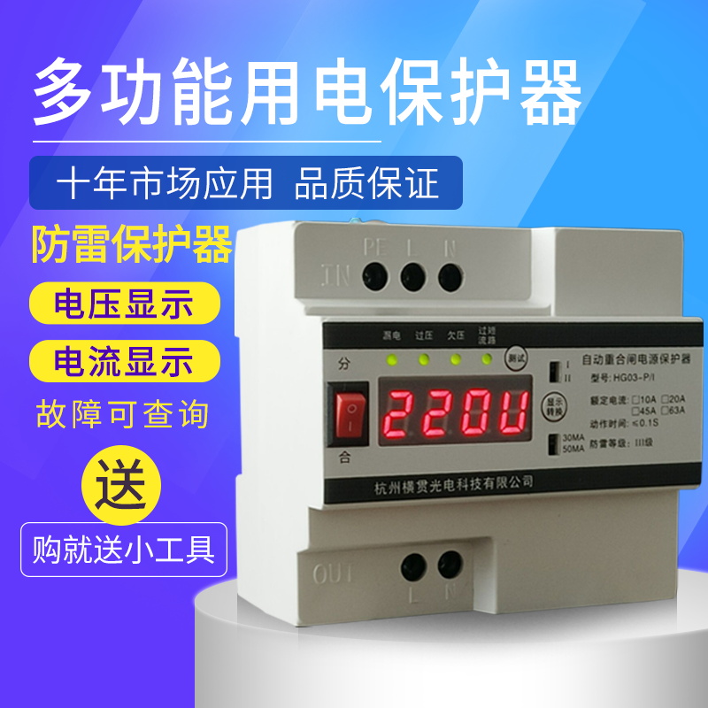 智能开关自动合闸漏电保护器数显220v防雷防浪涌保护器家用断路器