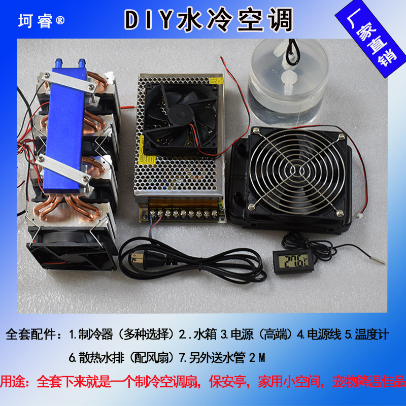 电子车载半导体制冷器制冷片式宠物小空间降温