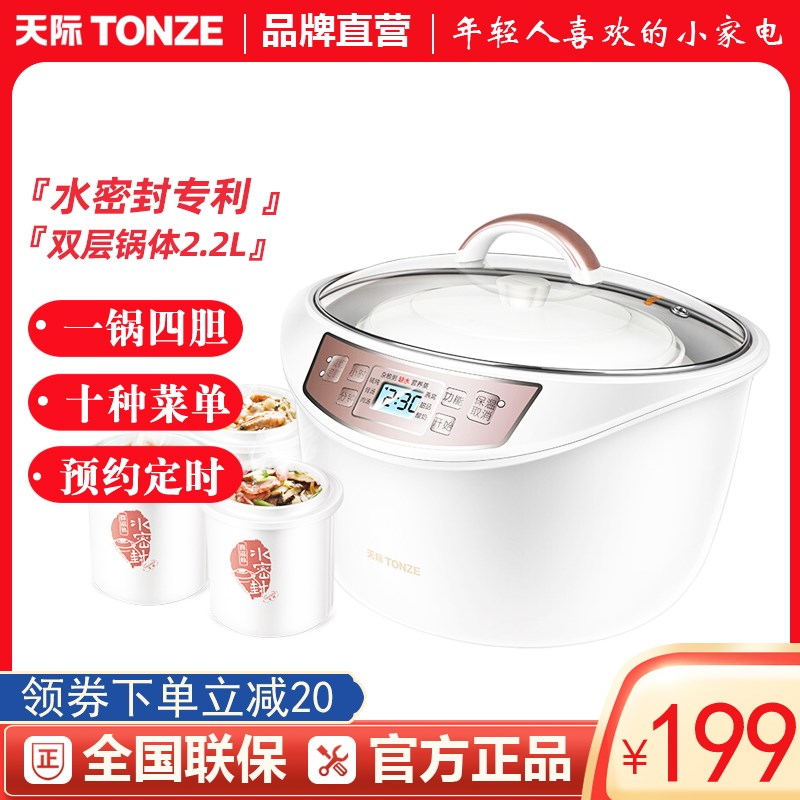 天际 天际电隔水炖白瓷锅胆电炖盅粥