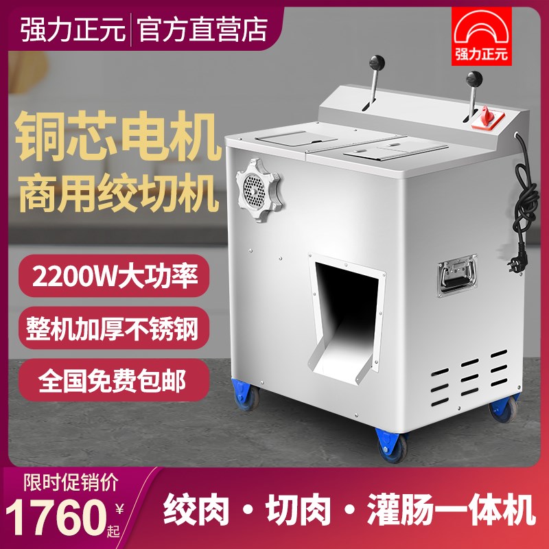 强力正元商用不锈钢绞肉机电动多功能切肉片丝机大功率碎肉灌肠机
