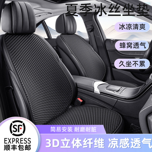 汽车坐垫凉感丝座椅套夏E季 2024新款 清凉冰丝座垫透气后排座位套