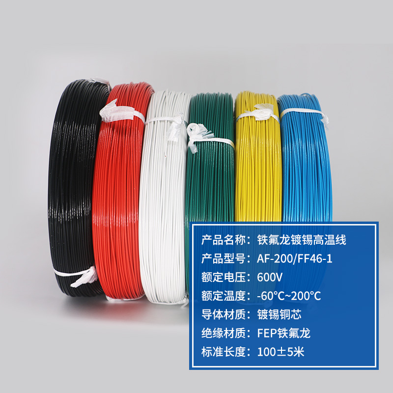F铁氟龙耐高温电线FF-1镀锡动感线圈超细软-10平方