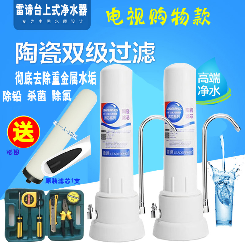 LEADERPHOS雷谛台上式净水器家用直饮厨房净水机雷谛滤芯配件