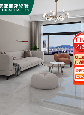 蒙娜丽莎瓷砖客厅地砖全抛釉浅灰色亮光仿大理石瓷砖FMM