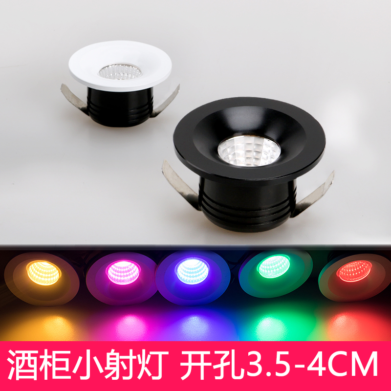迷你led彩色小射灯酒柜台孔mm.5公分嵌入式七彩微型牛眼灯w