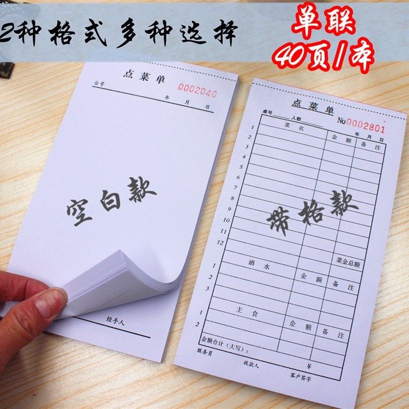本装单联 一联 二联 三联 四联 点菜单饭店 酒水单无碳复写,文具电教/文化用品/商务用品,单据/收据,淘宝优惠券,粉丝福利购,淘宝优惠卷