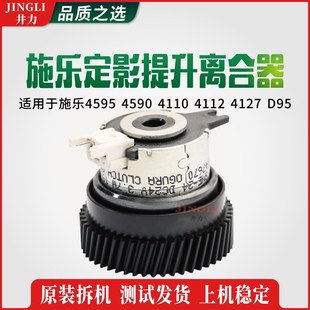 D9定影器下辊抬升提升离合器 施乐风神9