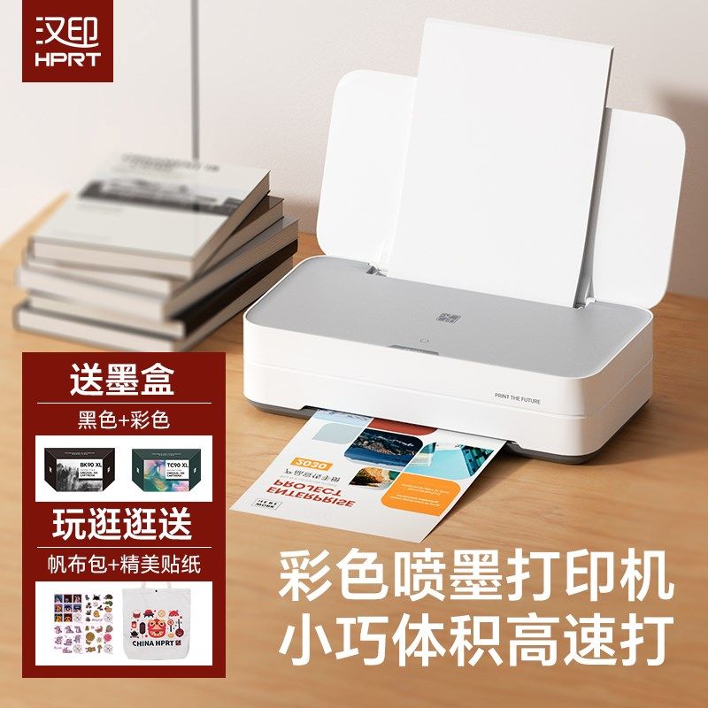 汉印彩色喷墨打印迷你小型学生试卷连接手宿舍照片相片家庭作业办