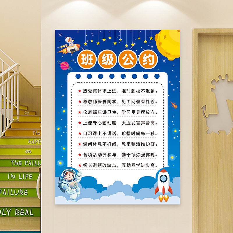 22新款班级公约中小学生教室布置装饰文化建设墙贴挂画班规定制