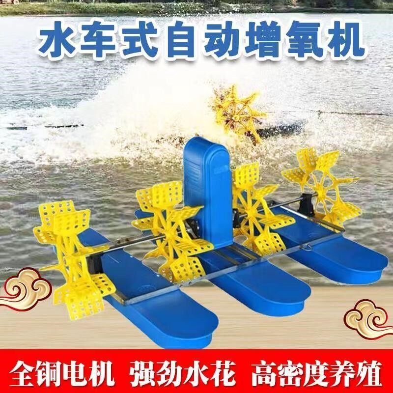 水车式增氧鱼塘制氧大功率铜大水池塘增氧泵打氧