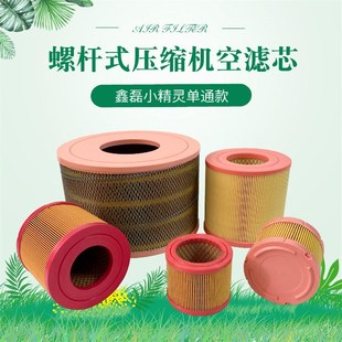 空气器保养芯 空 螺杆式 空压机压缩机铁盖风格