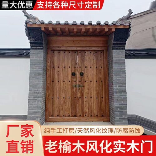 榆木实木大门庭院老榆木木门室外别墅农村围墙祠堂民宿