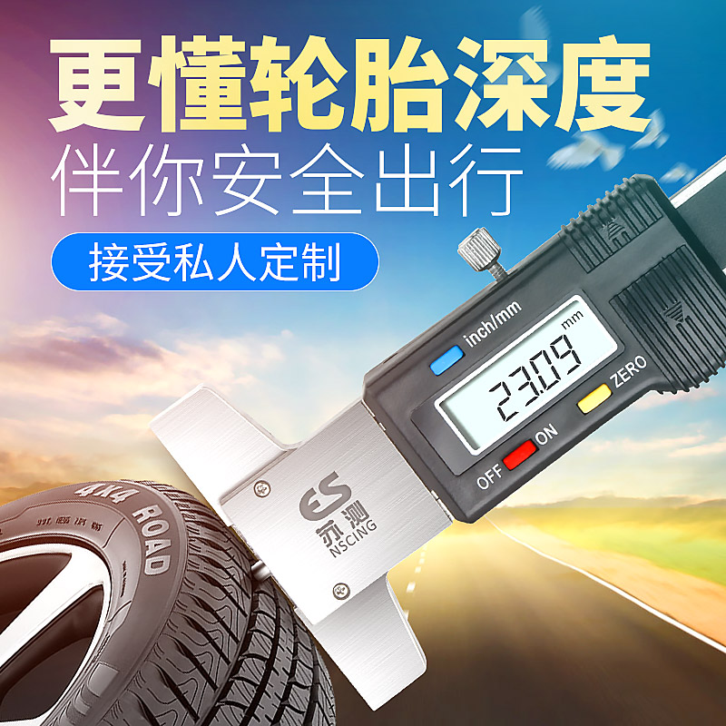 苏测检测站专用轮胎花纹深度尺数显胎纹尺计工具深度计深度测量尺