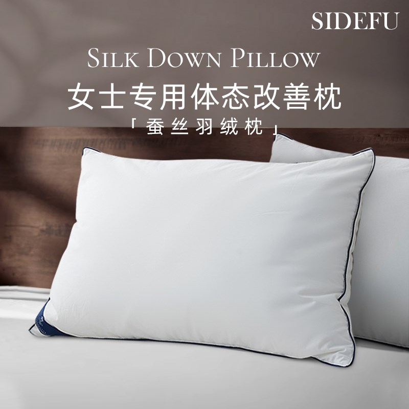 斯得福桑蚕丝鹅绒低软枕女生羽绒矮枕成护助睡眠