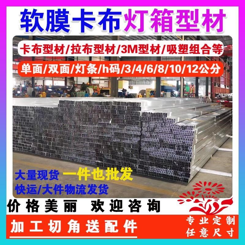 卡布灯箱铝型材边框面软膜灯箱铝合金框架型卡槽边条龙骨