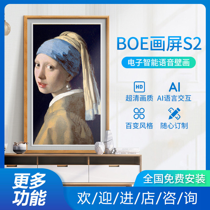 京东方画屏 艺术画框电子相册智能语音壁画数码相框