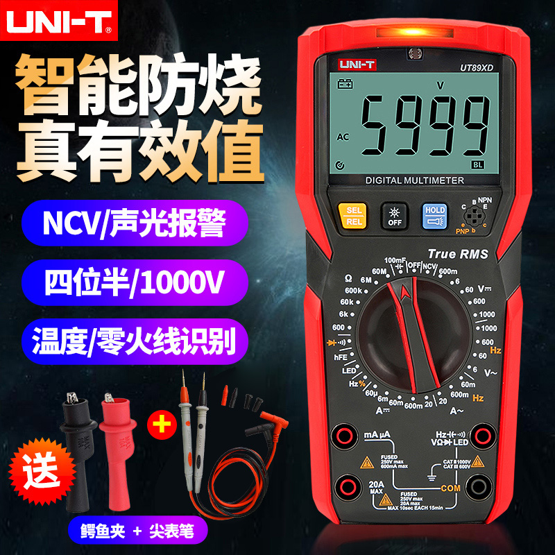 优利德数字万用表高精度万智能表全自动多功能防烧测电流压表电工