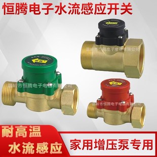 恒腾4分6分1寸水流开r关家用冷热水增压泵水流自动开关控制器配件