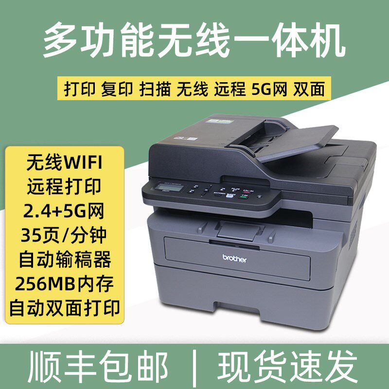 兄弟W黑白激光自动面打印复印扫描一体办公