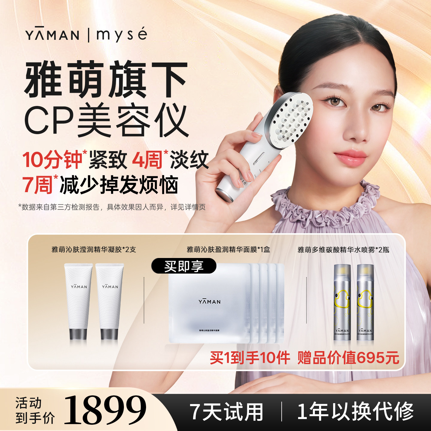 雅萌新款myse头脸CP仪头皮按摩梳家用美容仪EMS红光离子导入实拍图 商品