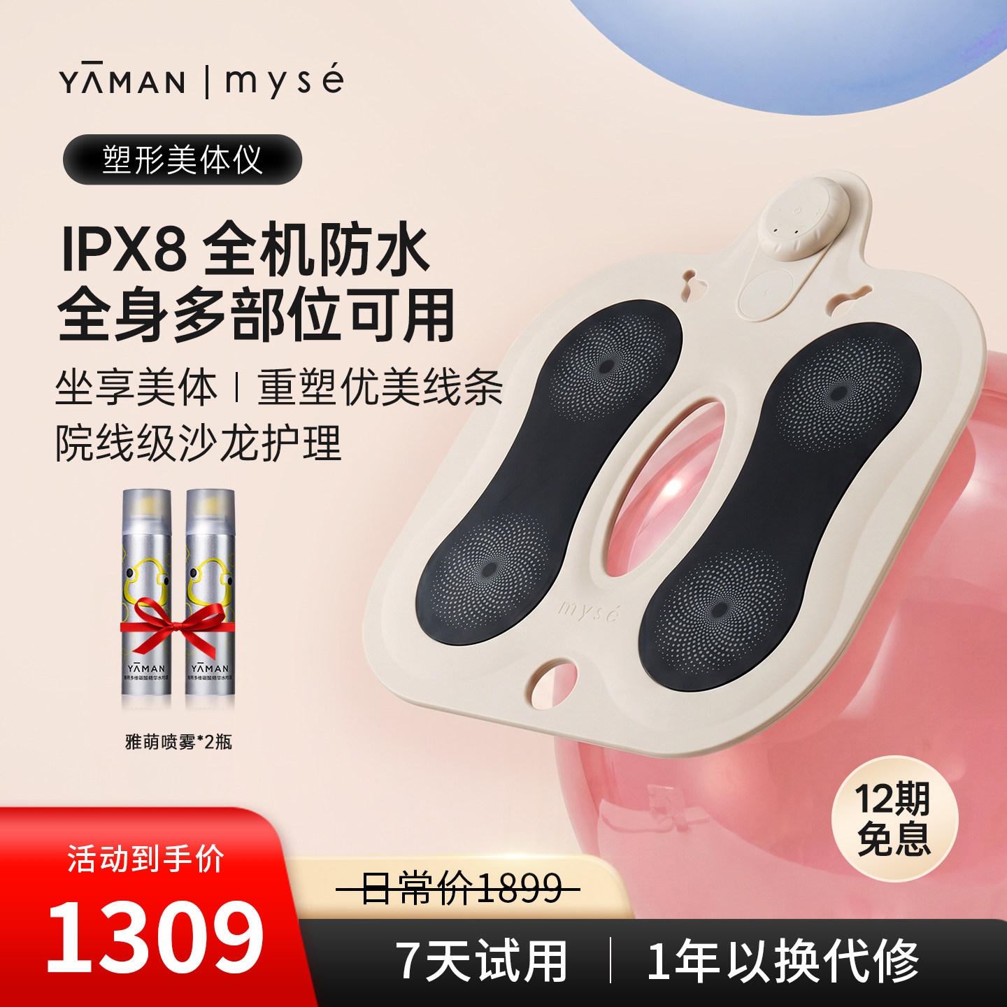 雅萌myse按摩器臀部家用美体仪提拉美体仪提拉紧致多功能微电流