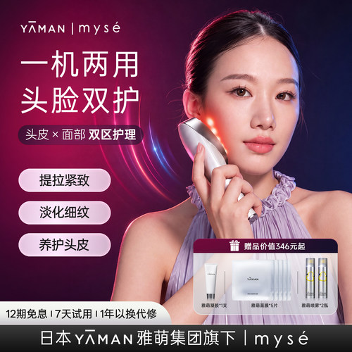 雅萌myse头脸双用美容仪提拉紧致