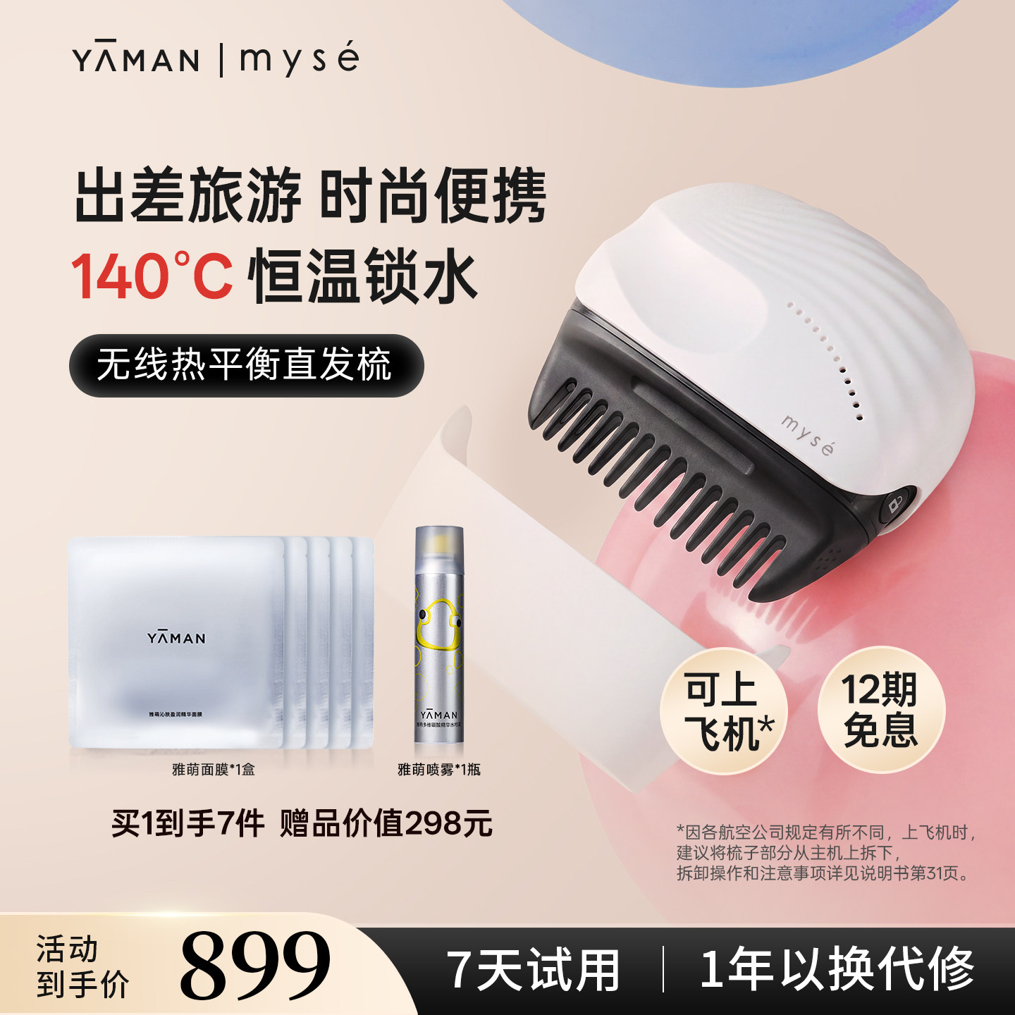 雅萌myse直发梳电动梳子便携式头部护理仪不伤头发防静电光泽顺滑