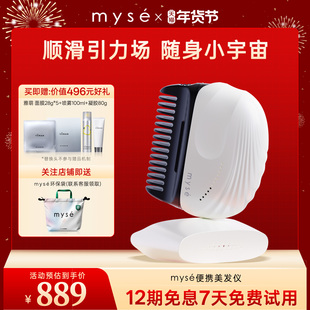 雅萌myse多功能便携美发仪便携式无线不伤发防静电