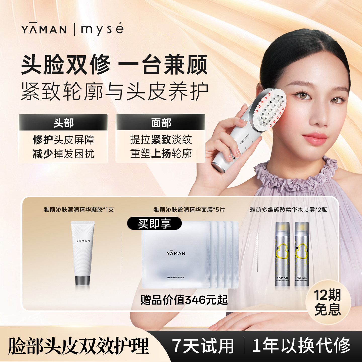 【雅萌myse】头脸同护美容仪头脸CP提拉紧致淡纹促渗导入EMS红光