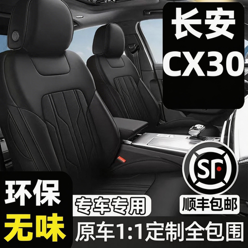 四季通用全包围汽车座套