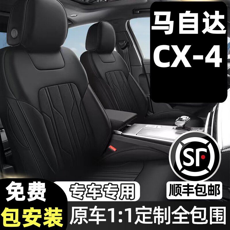 马自达CX-4专用汽车坐垫套四季通用座套全包围座垫真皮通风座椅套
