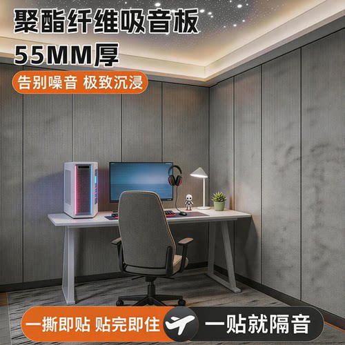 电竞房卧室专用吸音棉静音降噪款