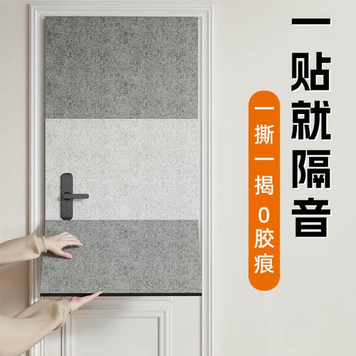 【不留胶！】超强隔音门贴