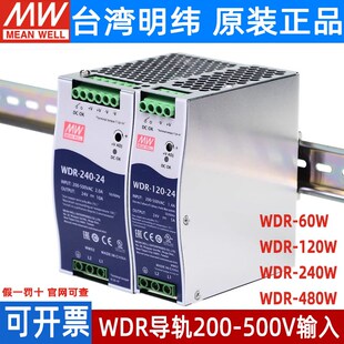 120 480开关电源5 WDR台湾明纬导轨60 240 48超宽电压输入