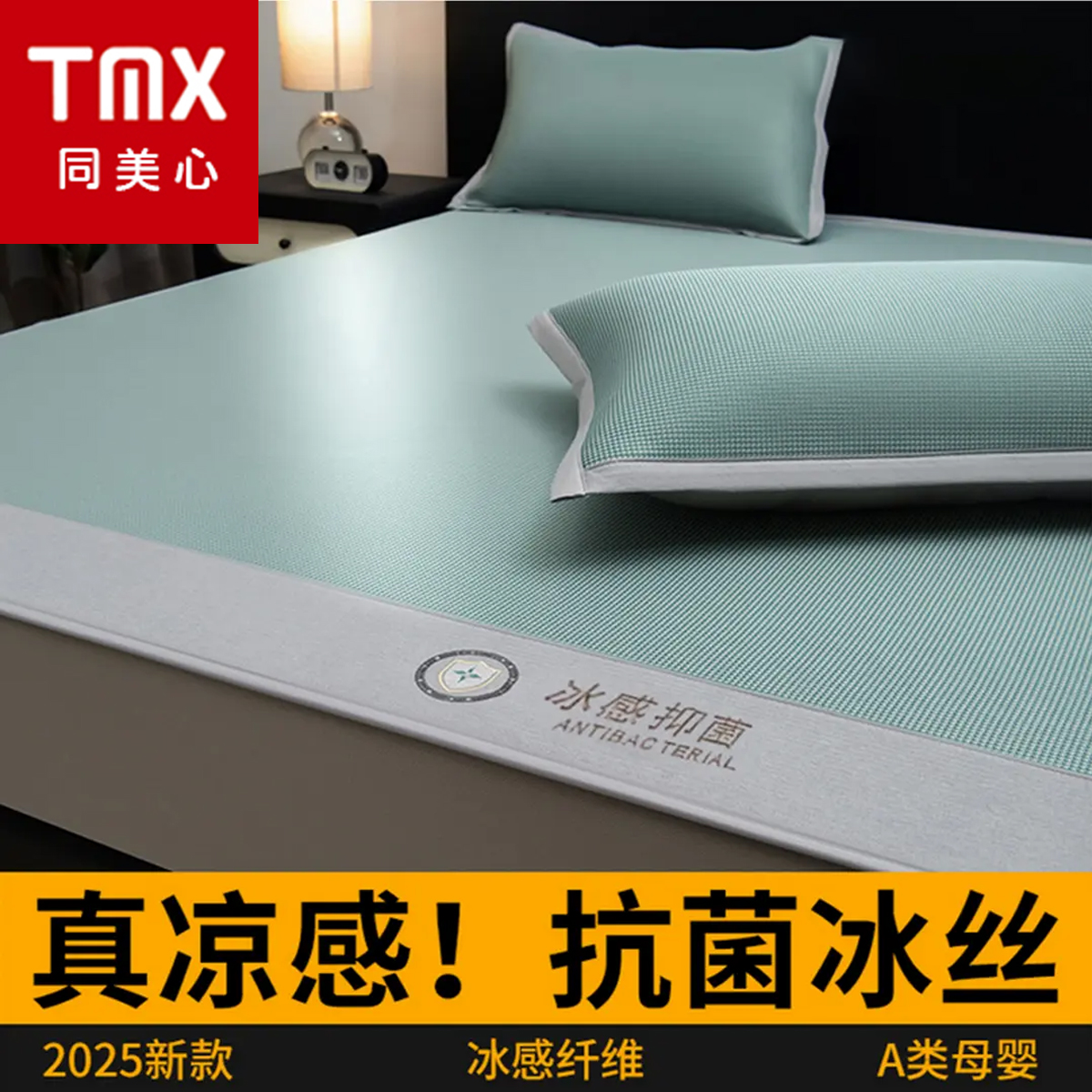 同美心冰丝床笠单件学生宿舍抑菌夏季凉感床单床垫保护罩三件套
