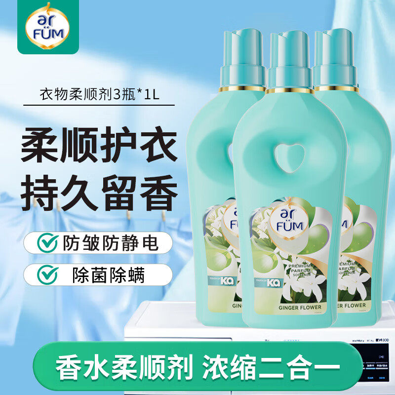 纺优美香水柔顺剂持久留香护衣除菌除螨柔顺防静电护理液