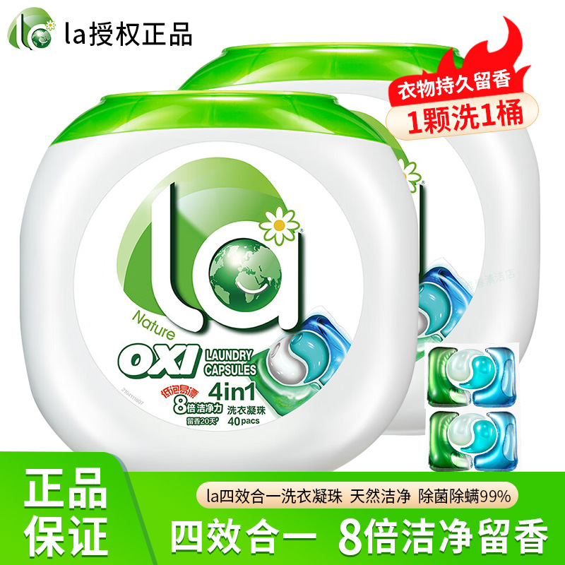 la天然洁净四效合一洗衣凝珠40颗