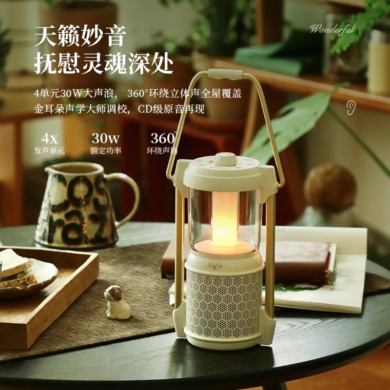 MIFA户外家用无线蓝牙音箱露营灯