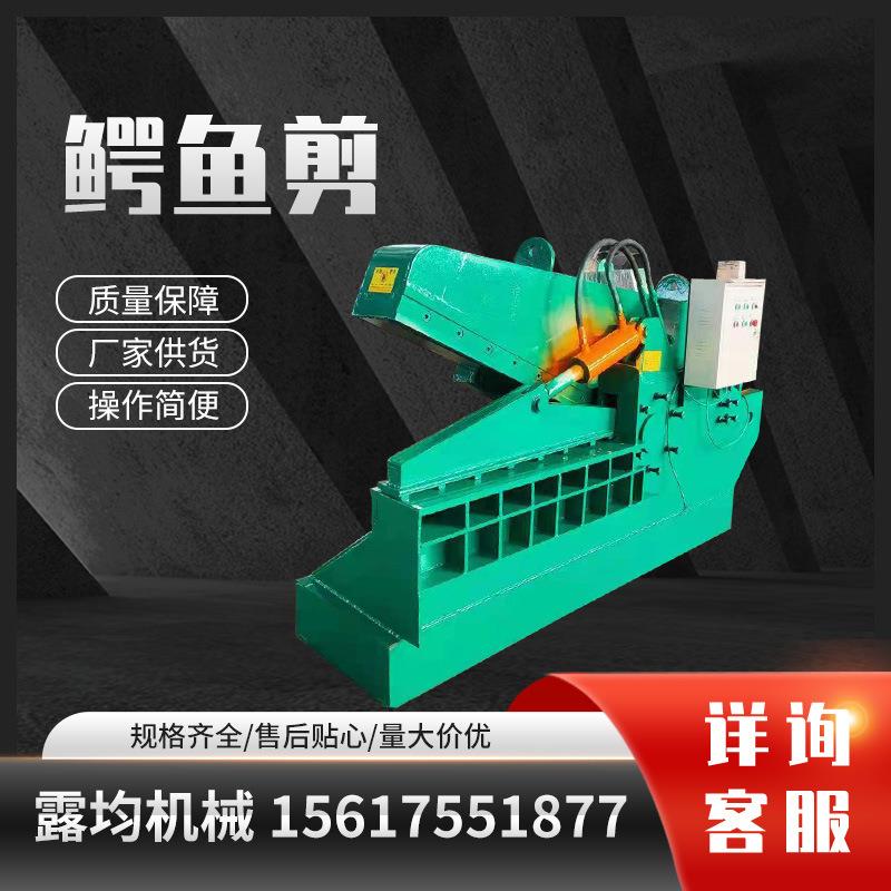 钢筋铝合金160吨金属鳄鱼剪多功能钢管槽钢角铁废铁液压剪切机器