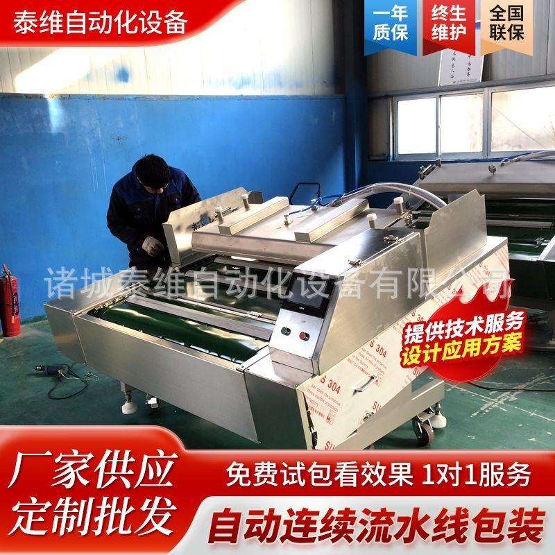 全自动江苏扬州盐水鹅真空封口机 特色卤味连续滚动式真空包装机