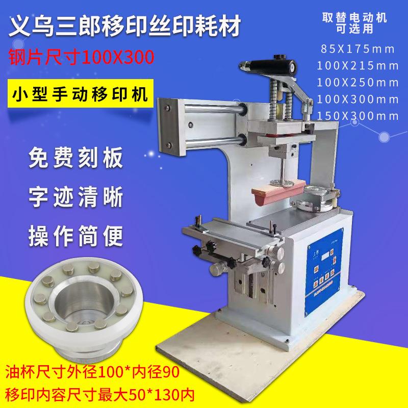 小型台式手动油盅移印机印商标LOGO商品参数信息印口罩印平面曲面