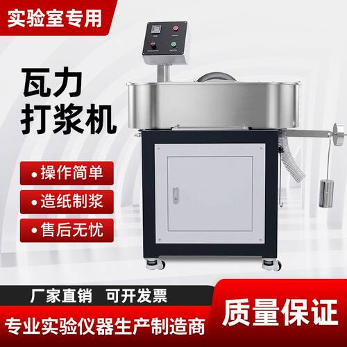 纸浆瓦力Valley打浆机 造纸纸浆打浆仪 搅拌机 瓦利打浆机