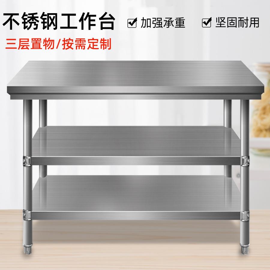 304加厚不锈钢工作台多层实验操作台长方形桌子打包台厨房操作台