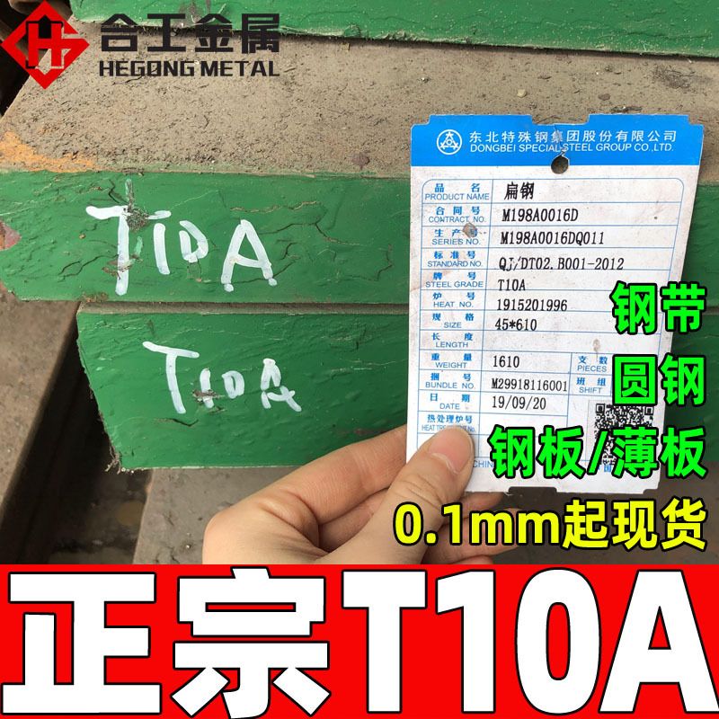 零切t10a碳素工具钢 东北特钢高强度t10a圆钢 军工t10a钢板