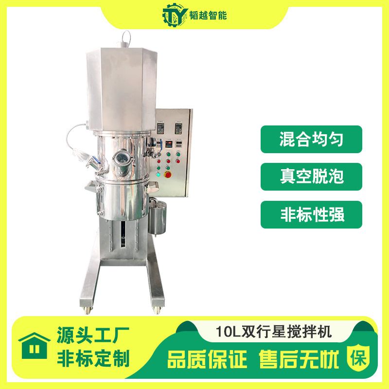 10L双行星搅拌机 不锈钢真空膏体医药化妆品双行星动力混合搅拌机