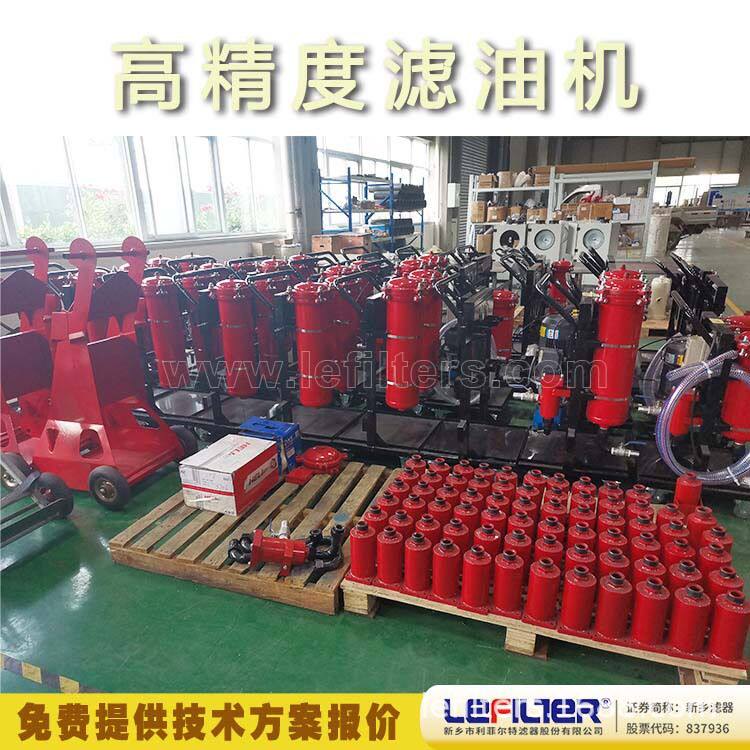 利菲尔特 LYC-B三级过滤高精度滤油机 过滤液压润滑系统油液
