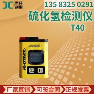 便携式 浓度 单一气体检测仪 T40检测CO或H2S 美国